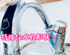 ウォータースタンド分岐部品が取付できない水栓