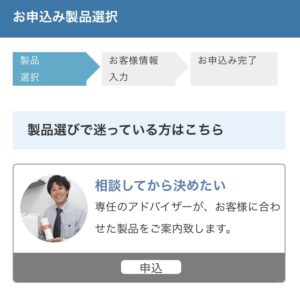 ウォータースタンドお申し込み画面