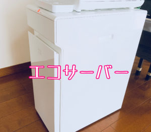 給水タンク内蔵エコサーバー