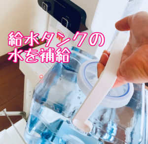 エコサーバーの中にある給水タンク