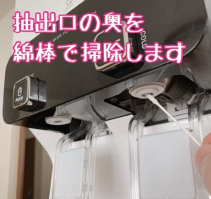 抽出口の奥を綿棒で掃除