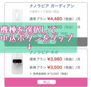 ウォータースタンドの機種選択画面02