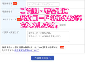 ウォータースタンド紹介キャンペーン応募記入例
