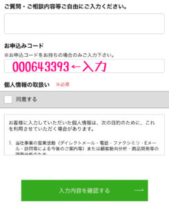 ウォータースタンド契約コード入力画面