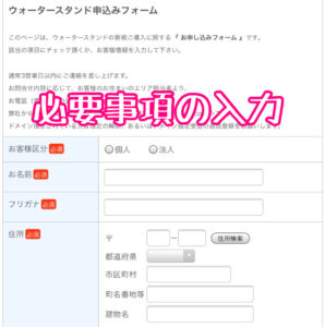 必要事項の入力画面