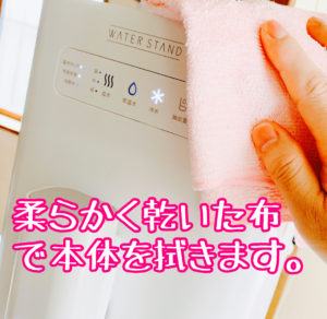 ガーディアン本体を乾いた布で拭きます。