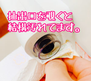 ガーディアンの抽出口の汚れ掃除