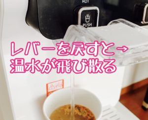 ネオで温水を連続抽出する様子