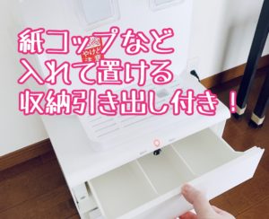 エコサーバーは引き出しタイプの収納付き