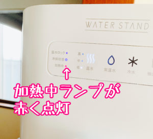 加熱中ランプ点灯時は温水抽出の準備中